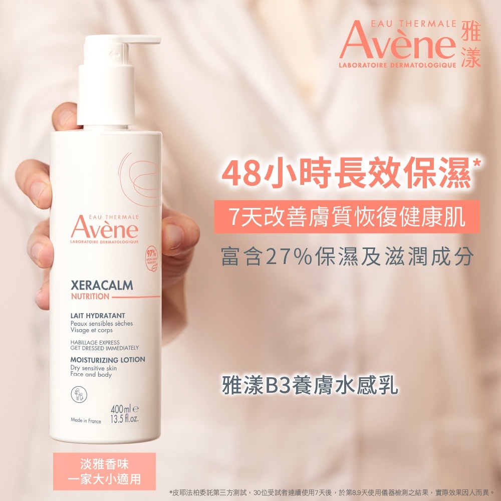 AVENE 雅漾 B3養膚水感乳 400ml 長效保濕