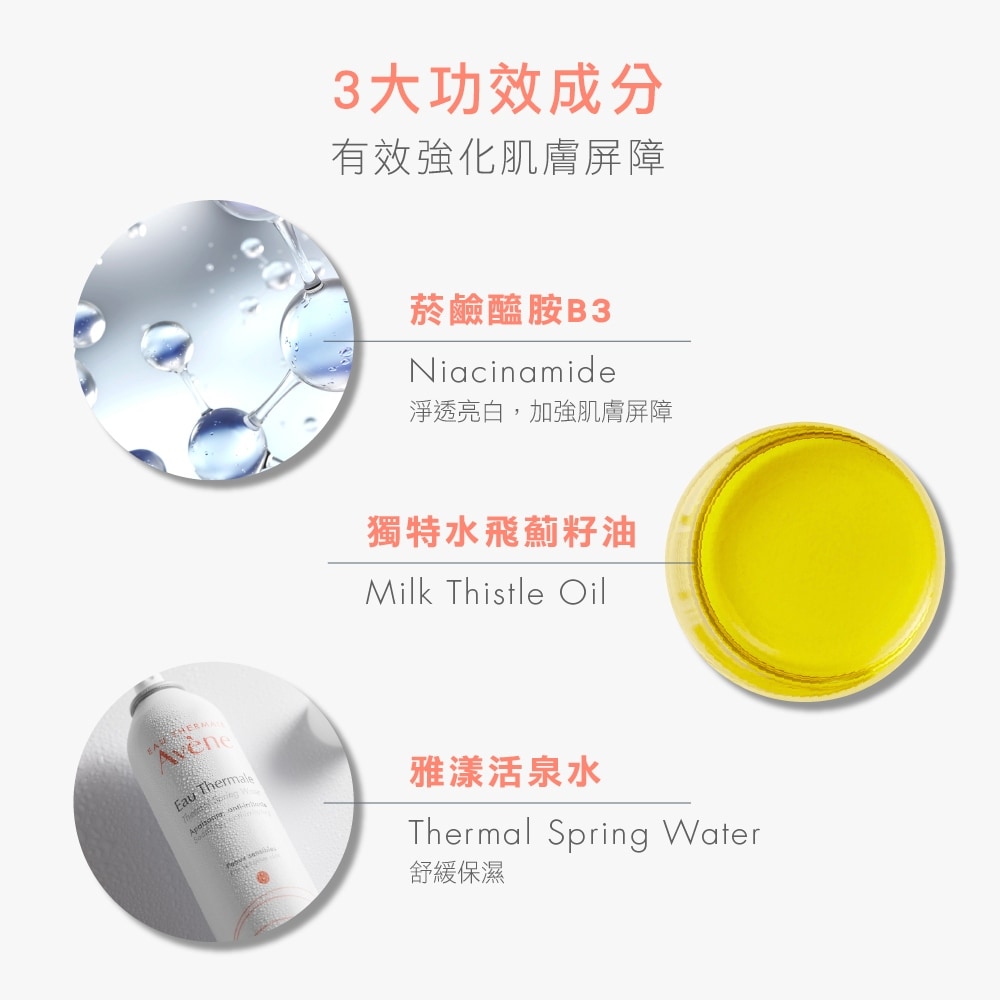 AVENE 雅漾 B3養膚水感乳 400ml 菸鹼醯胺