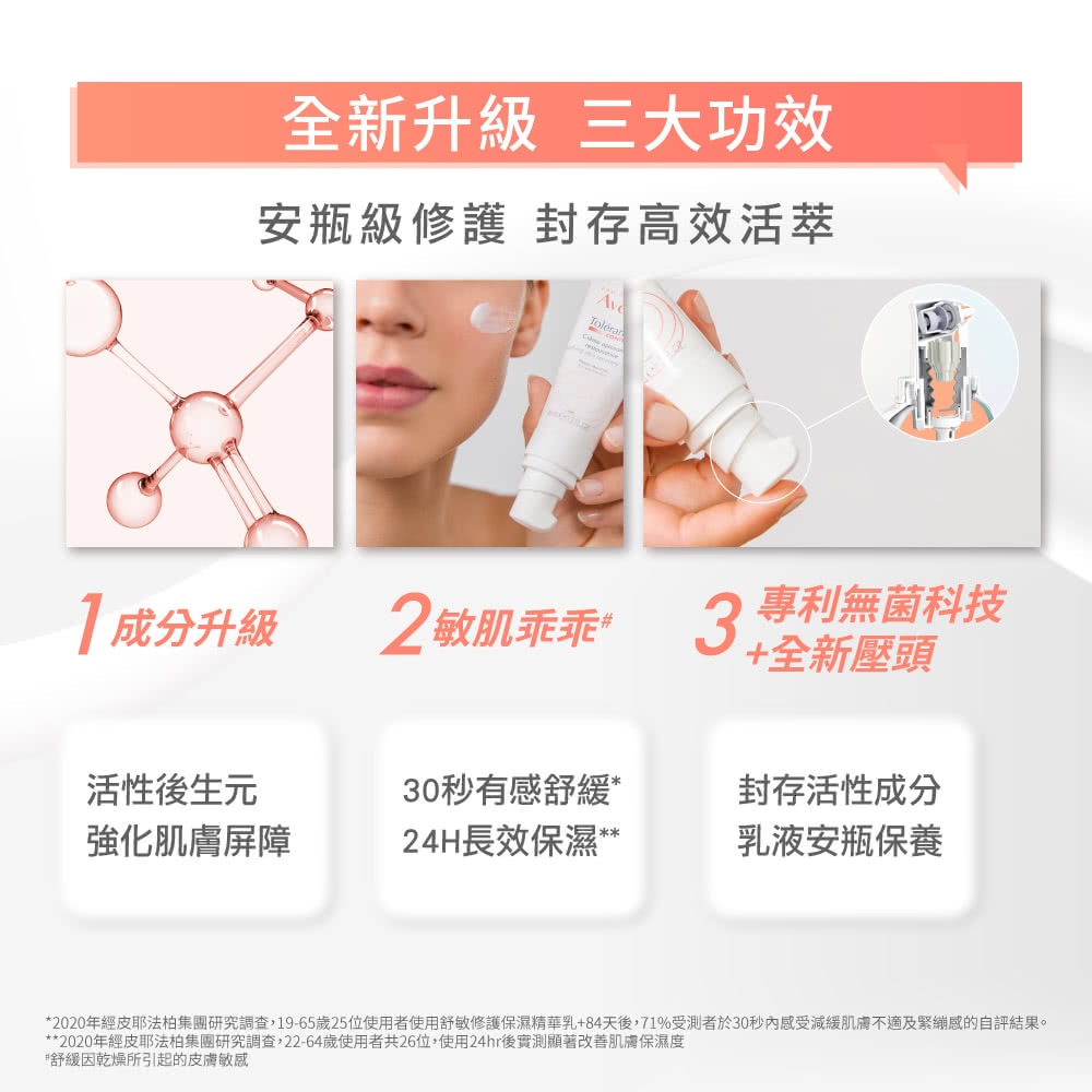 【2入組】雅漾舒敏修護保濕精華乳+ 40ml 活性後生元