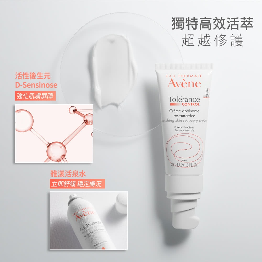 【2入組】雅漾舒敏修護保濕精華乳+ 40ml 穩定膚況
