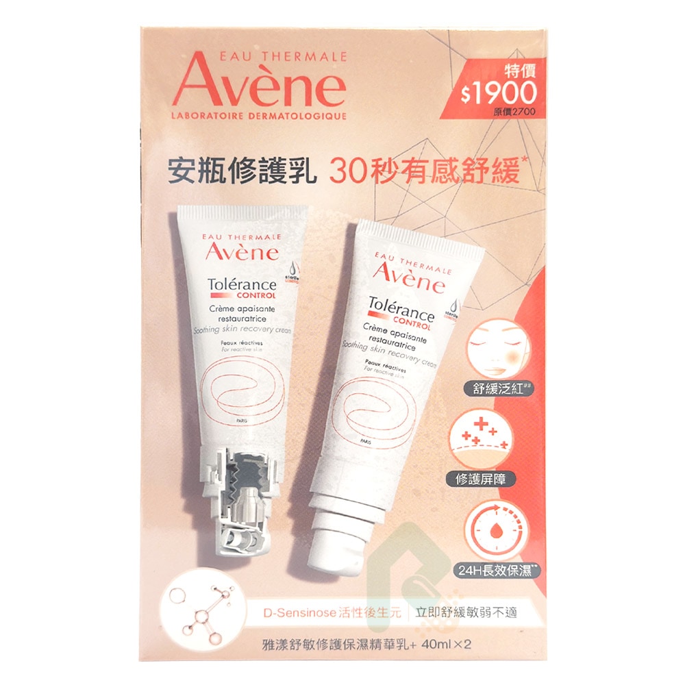 【2入組】雅漾舒敏修護保濕精華乳+ 40ml