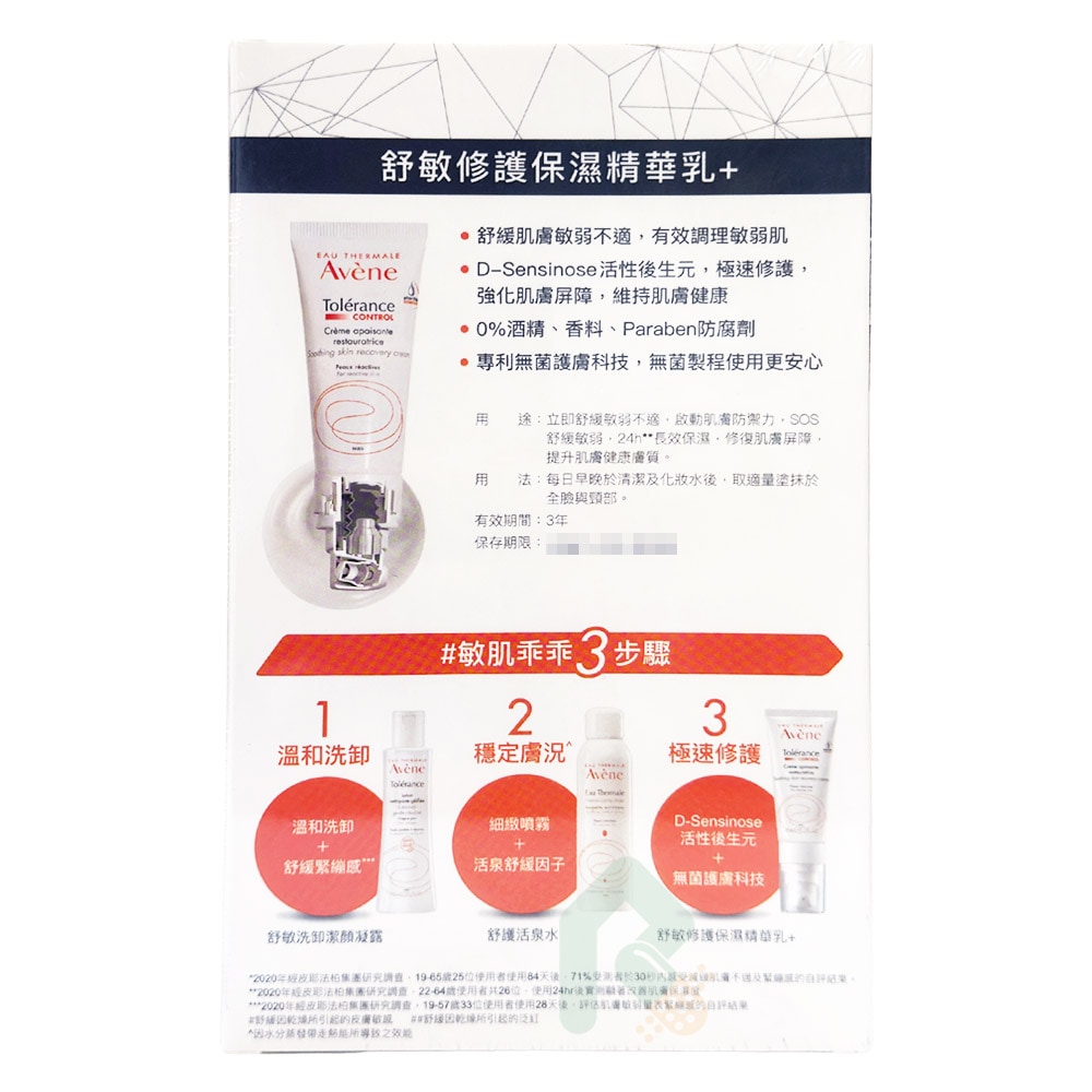 【2入組】雅漾舒敏修護保濕精華乳+ 40ml 調理敏弱肌