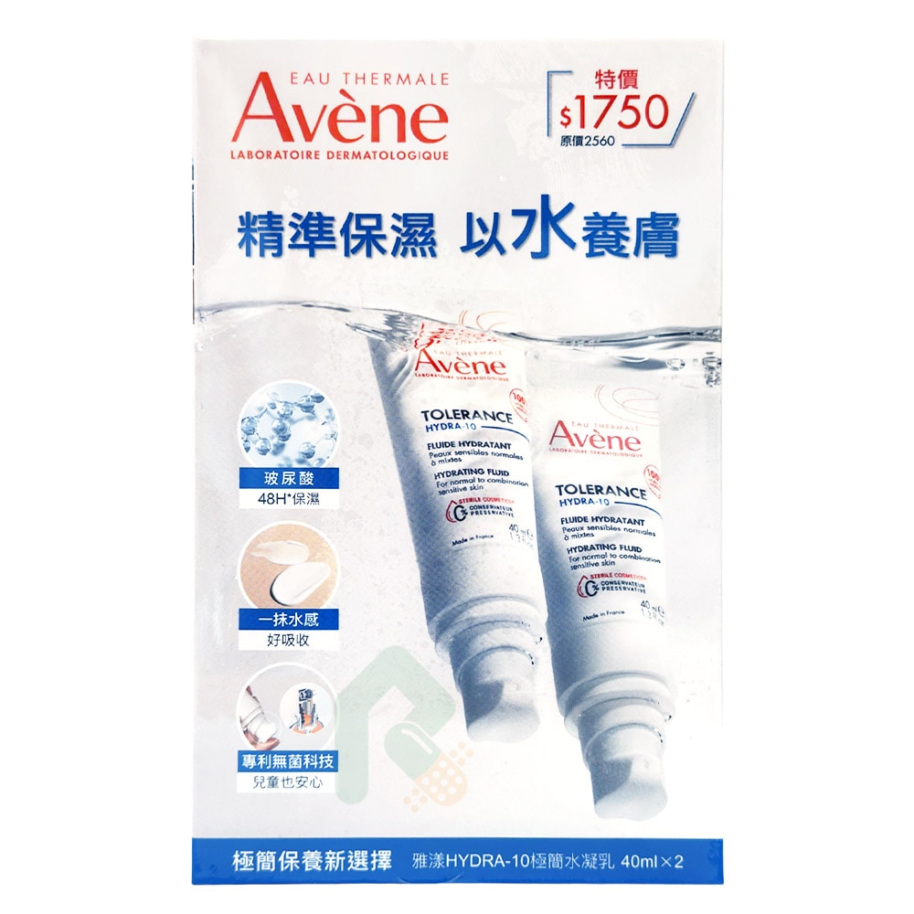 【2入組】AVENE 雅漾 HYDRA-10極簡水凝乳 40ml 保濕 瑞昌藥局