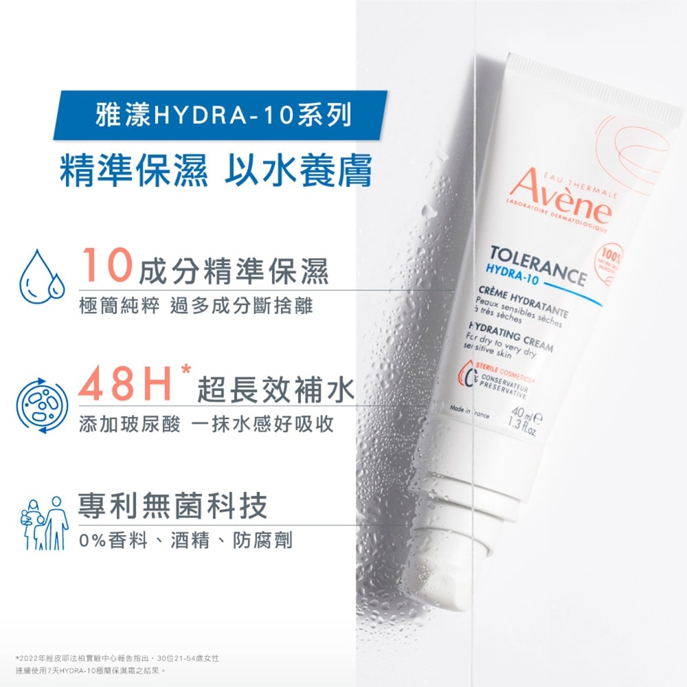【2入組】AVENE 雅漾 HYDRA-10極簡水凝乳 40ml 保濕 極簡保養