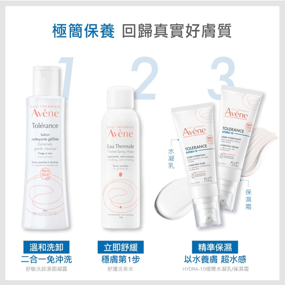 【2入組】AVENE 雅漾 HYDRA-10極簡水凝乳 40ml 保濕 養膚