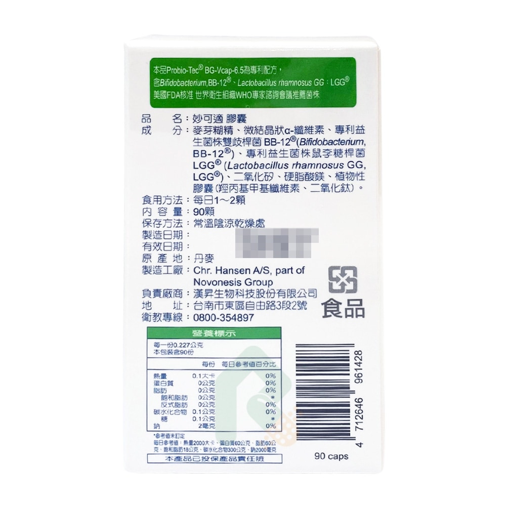 【大包裝】丹麥製造 Muco-relax LGG+BB12 妙可適膠囊90顆 益生菌