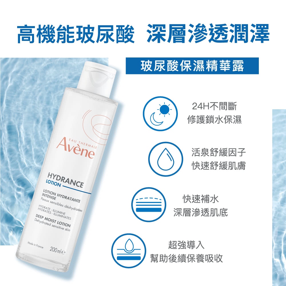 【超值組】AVENE 雅漾 玻尿酸瞬透水光霜 50ml + 24H玻尿酸保濕保濕精華露 100ml 修護鎖水