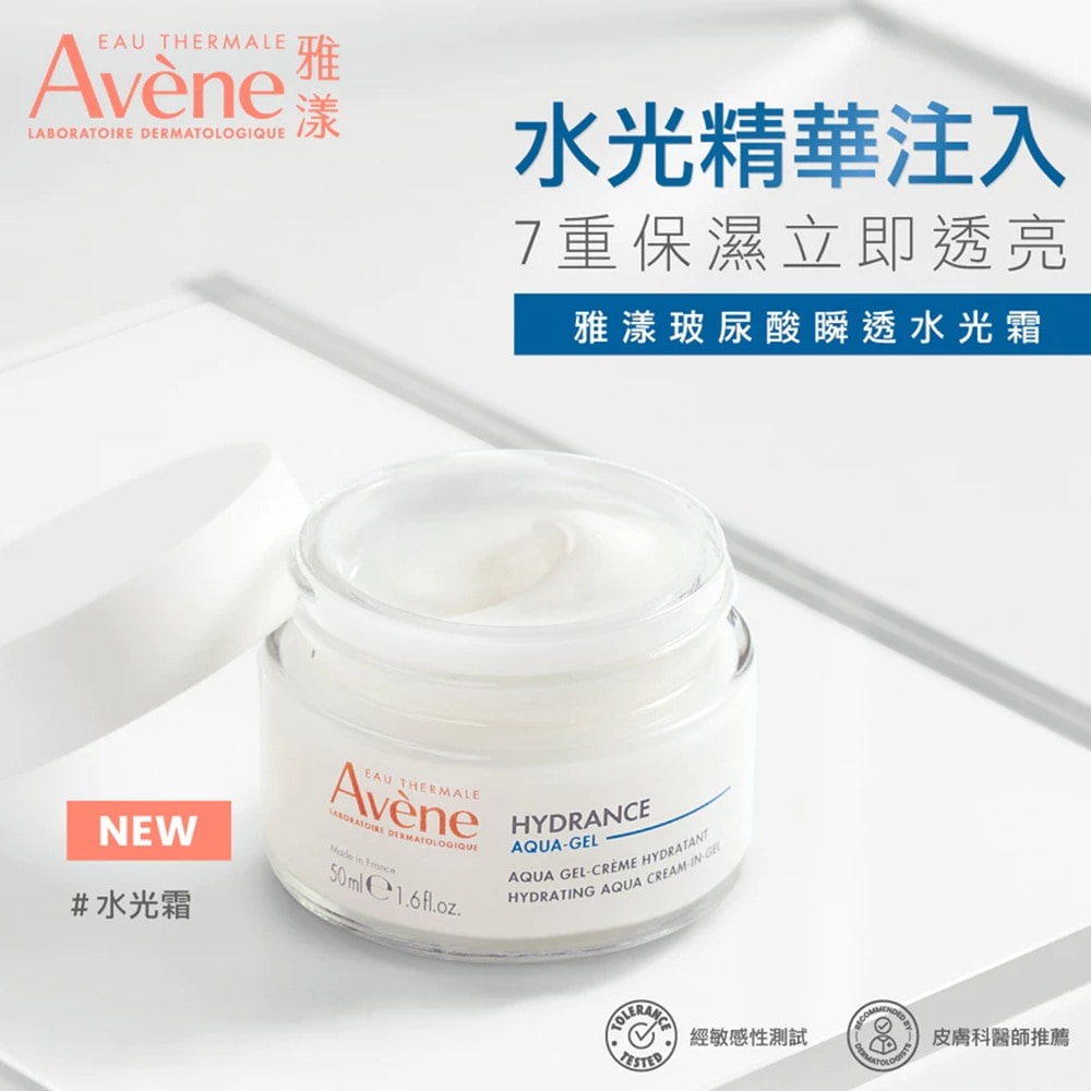 【超值組】AVENE 雅漾 玻尿酸瞬透水光霜 50ml + 24H玻尿酸保濕保濕精華露 100ml 皮膚科醫師推薦