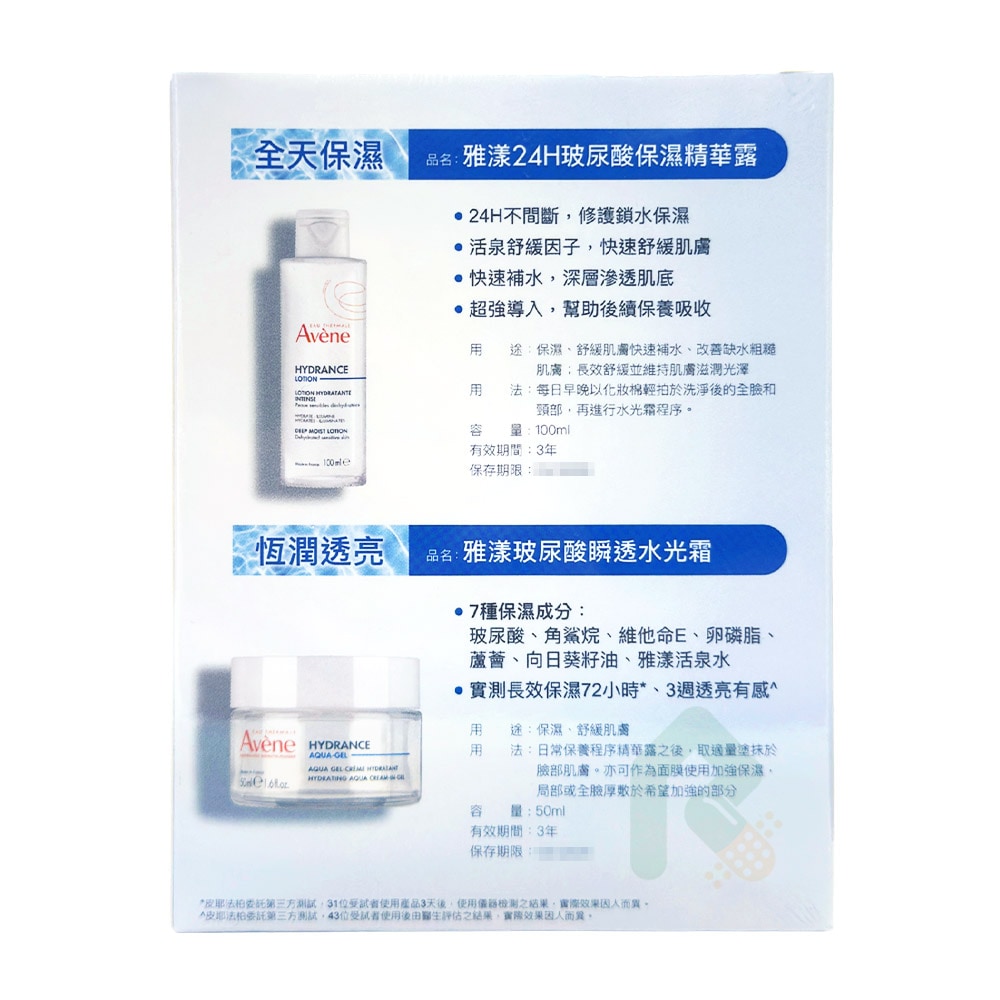 【超值組】AVENE 雅漾 玻尿酸瞬透水光霜 50ml + 24H玻尿酸保濕保濕精華露 100ml 活泉水