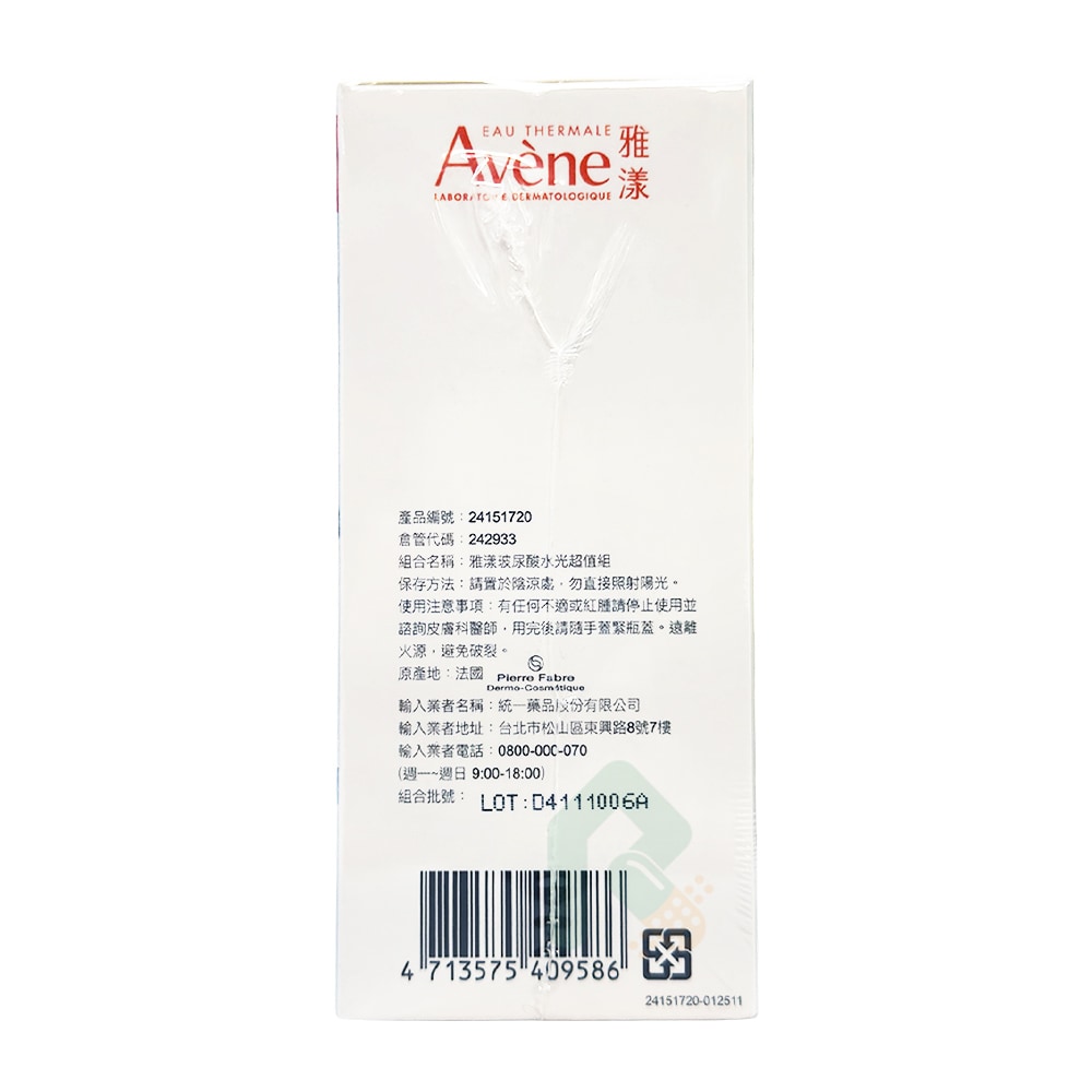 【超值組】AVENE 雅漾 玻尿酸瞬透水光霜 50ml + 24H玻尿酸保濕保濕精華露 100ml 角鯊浣
