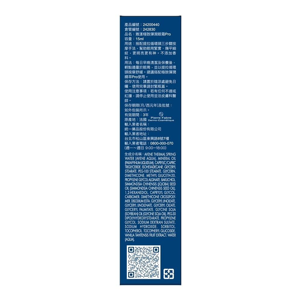 AVENE 雅漾 極致彈潤眼霜Pro 15ml 提拉眼周
