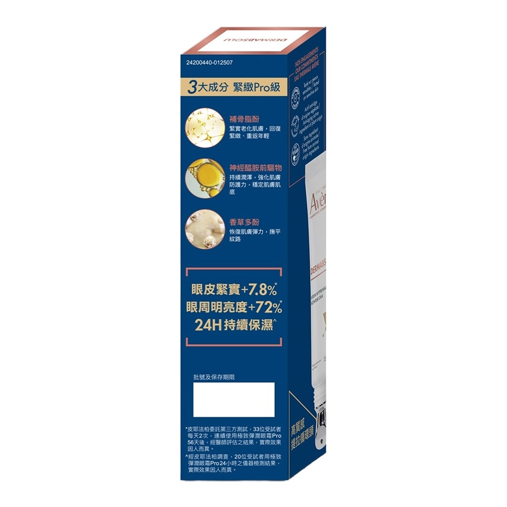 AVENE 雅漾 極致彈潤眼霜Pro 15ml 神經醯胺