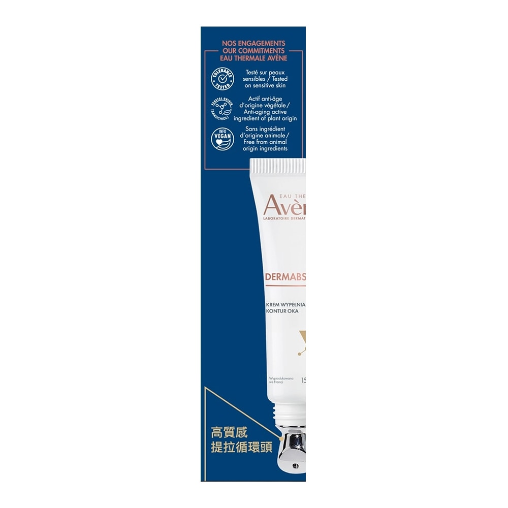 AVENE 雅漾 極致彈潤眼霜Pro 15ml 香草多酚