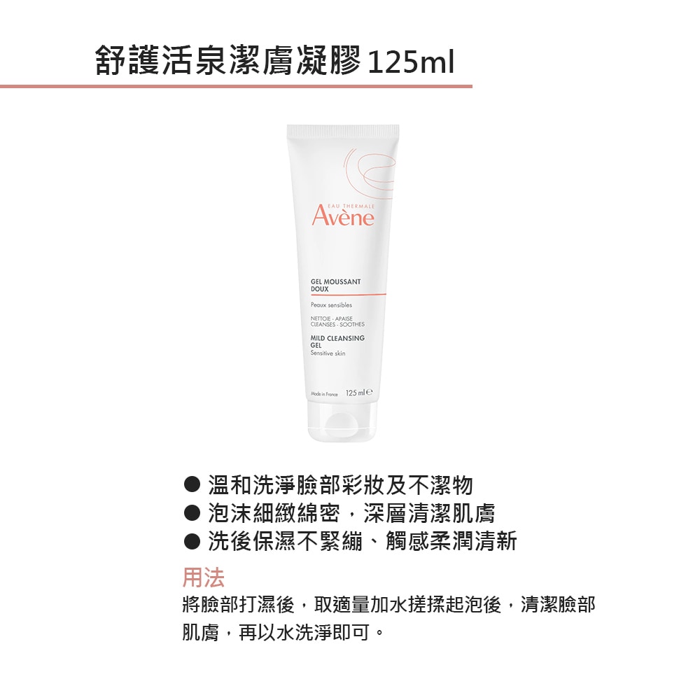 【特惠組】AVENE 雅漾 極致彈潤精萃Pro 30ml + 舒護活泉潔膚凝膠 125ml 溫和洗淨