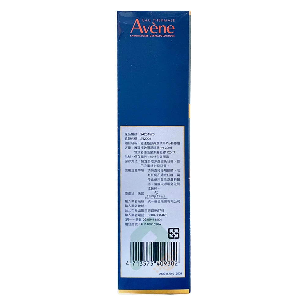 【特惠組】AVENE 雅漾 極致彈潤精萃Pro 30ml + 舒護活泉潔膚凝膠 125ml 補骨