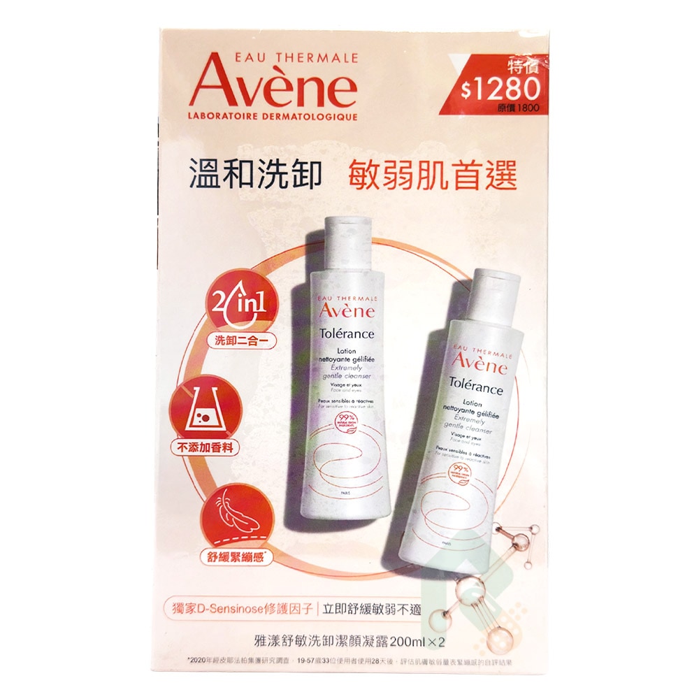 【2入組】AVENE 雅漾 舒敏洗卸潔顏凝露 200ml 卸妝 瑞昌藥局