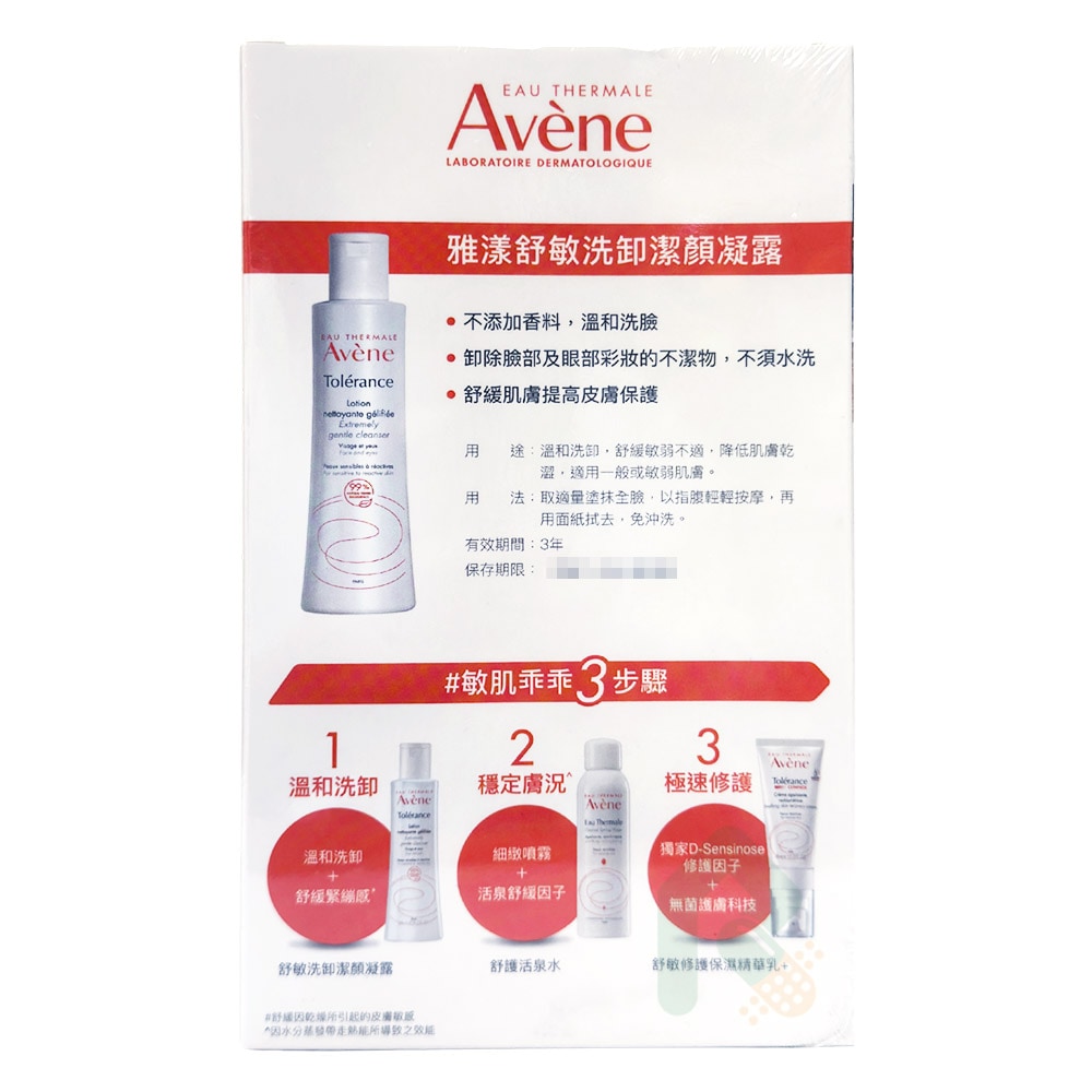 【2入組】AVENE 雅漾 舒敏洗卸潔顏凝露 200ml 卸妝 溫和修復