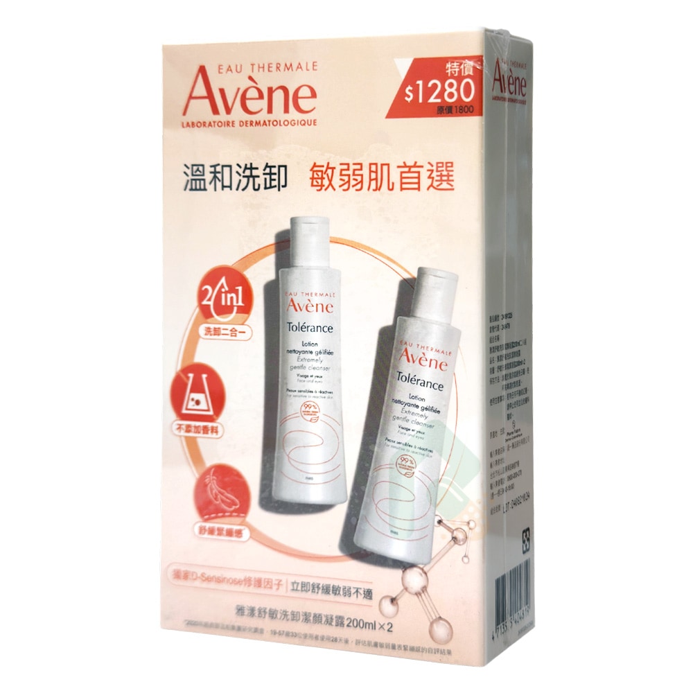 【2入組】AVENE 雅漾 舒敏洗卸潔顏凝露 200ml 卸妝 不添加香料