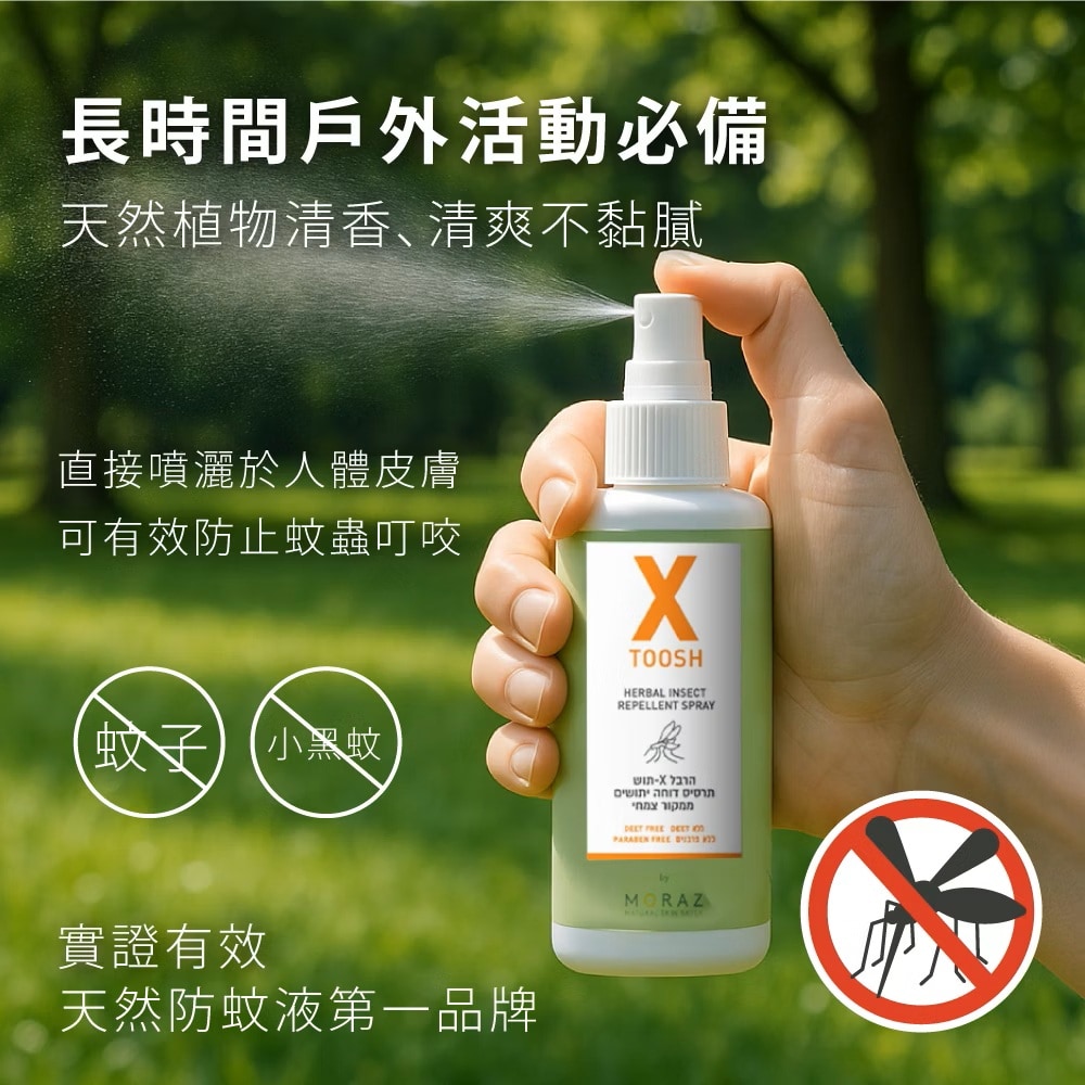 【防蚊組】MORAZ 茉娜姿 尤加利草本精油驅蚊凝露 50ml + 驅蚊噴霧(隨身瓶) 30ml 植物清香