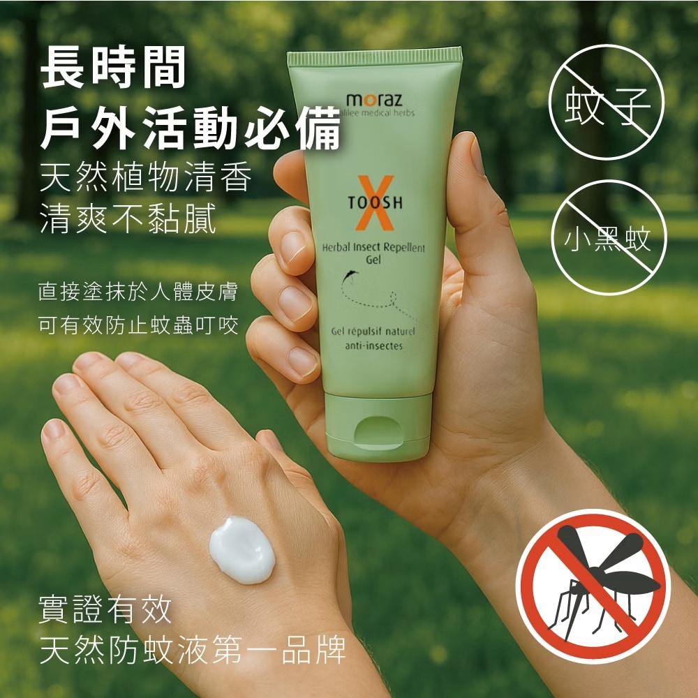 【防蚊組】MORAZ 茉娜姿 尤加利草本精油驅蚊凝露 50ml + 驅蚊噴霧(隨身瓶) 30ml 瑞昌藥局