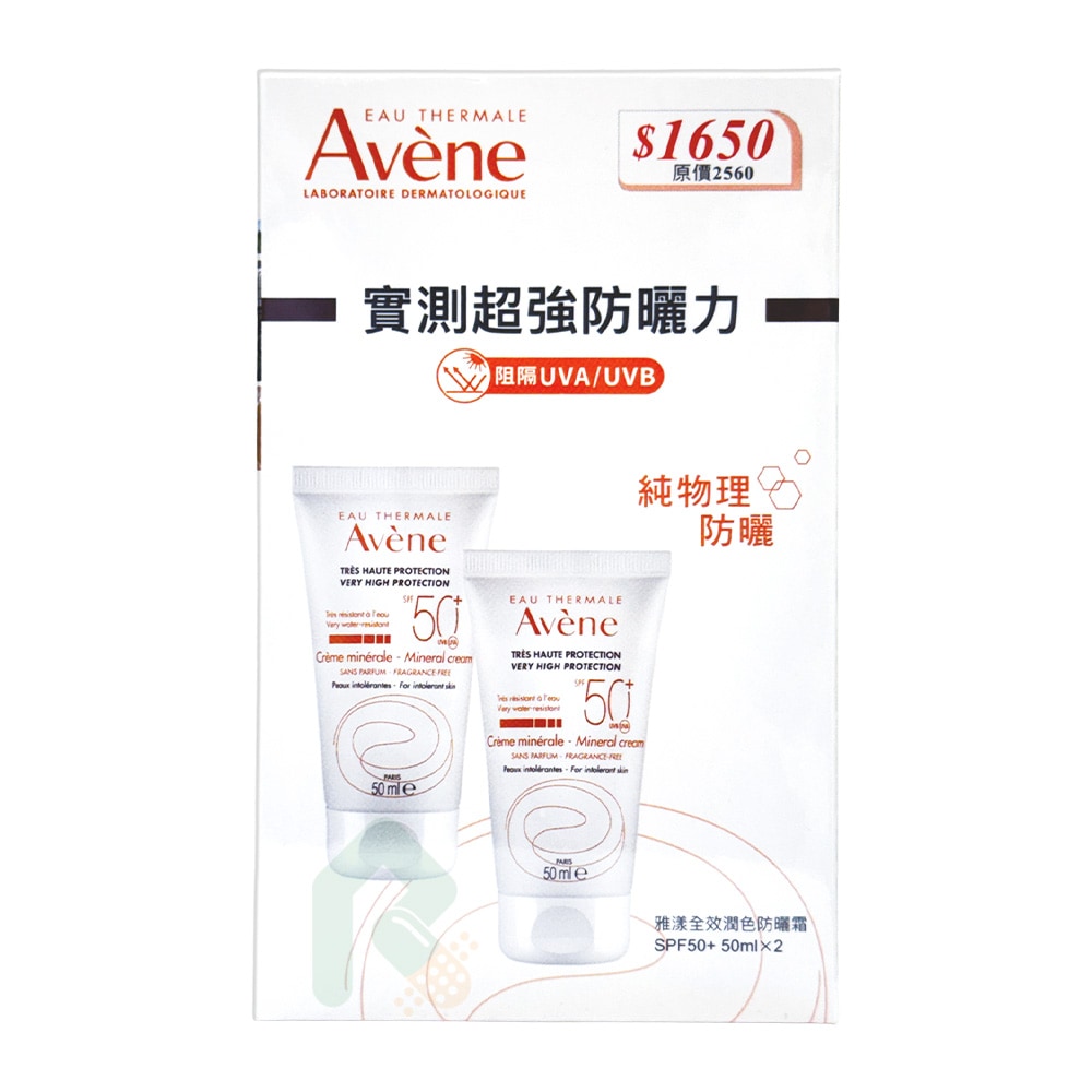 【2入組】 AVENE 雅漾 全效潤色防曬霜 SPF50+ 50ml 阻隔UVA/UVB