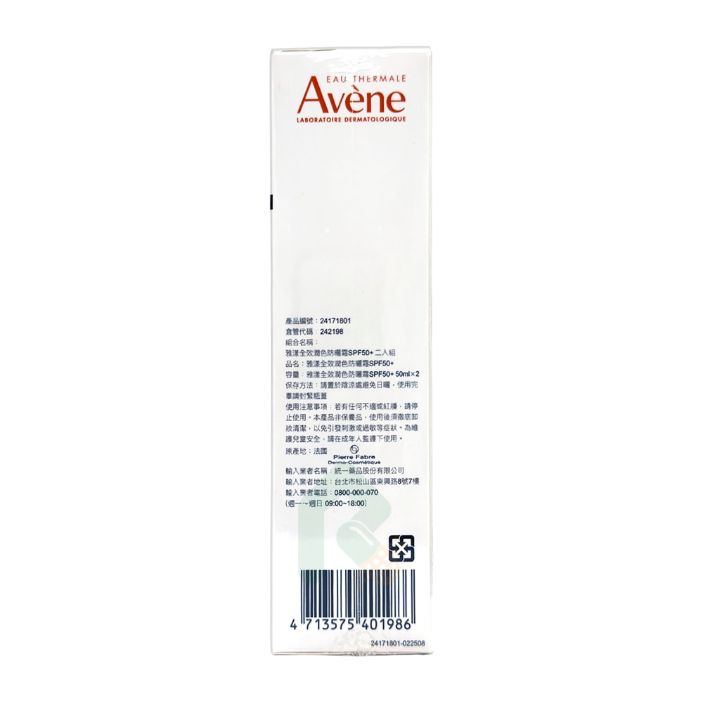 【2入組】 AVENE 雅漾 全效潤色防曬霜 SPF50+ 50ml 防水不黏膩