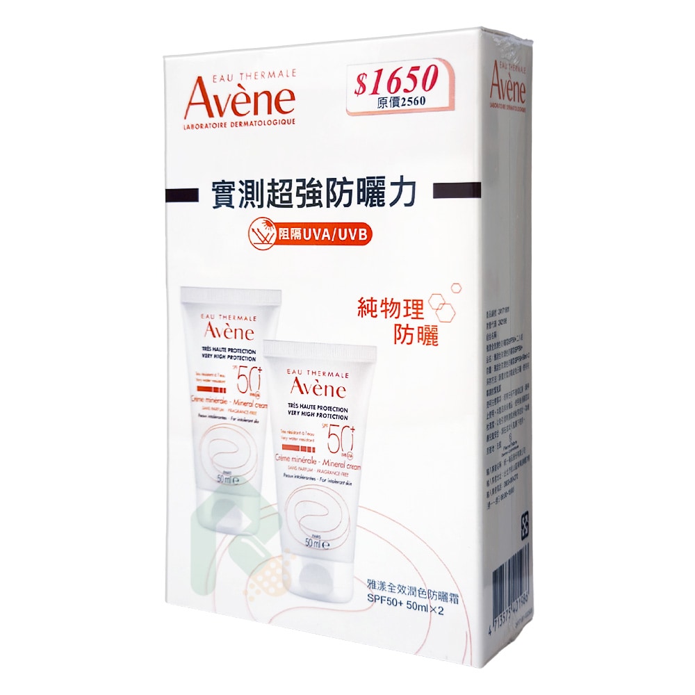 【2入組】 AVENE 雅漾 全效潤色防曬霜 SPF50+ 50ml 敏弱膚質