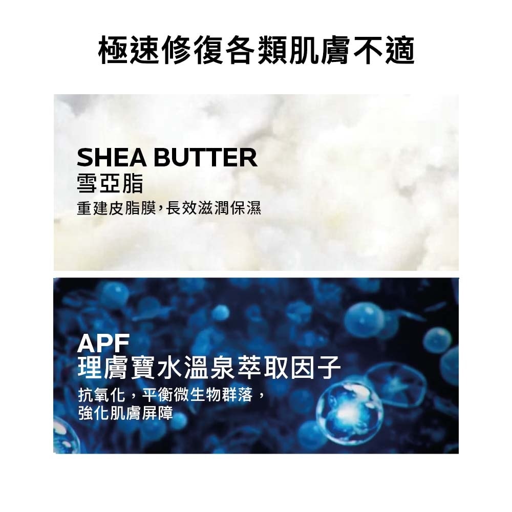 理膚寶水 B5+全面修復霜 100ml 萬用霜 屁屁膏 長效滋潤保濕