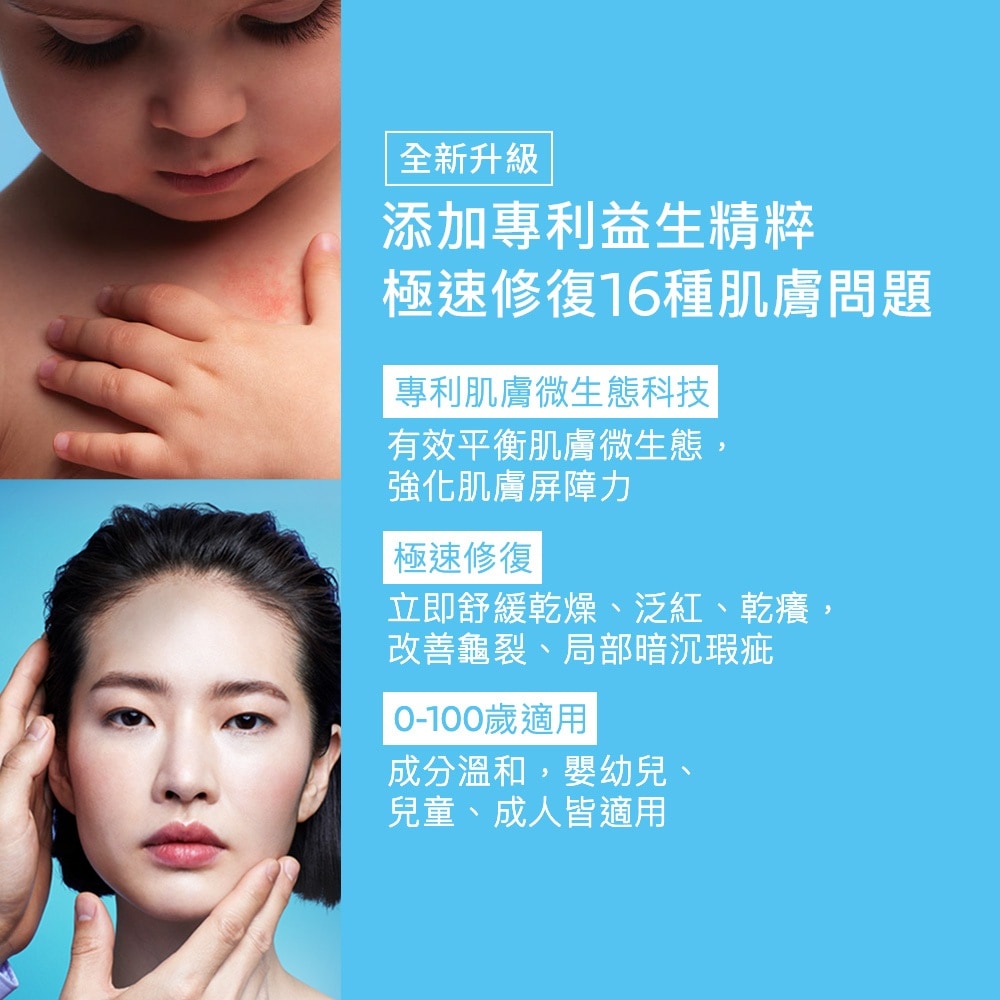 理膚寶水 B5+全面修復霜 100ml 萬用霜 屁屁膏 龜裂暗沉瑕疵