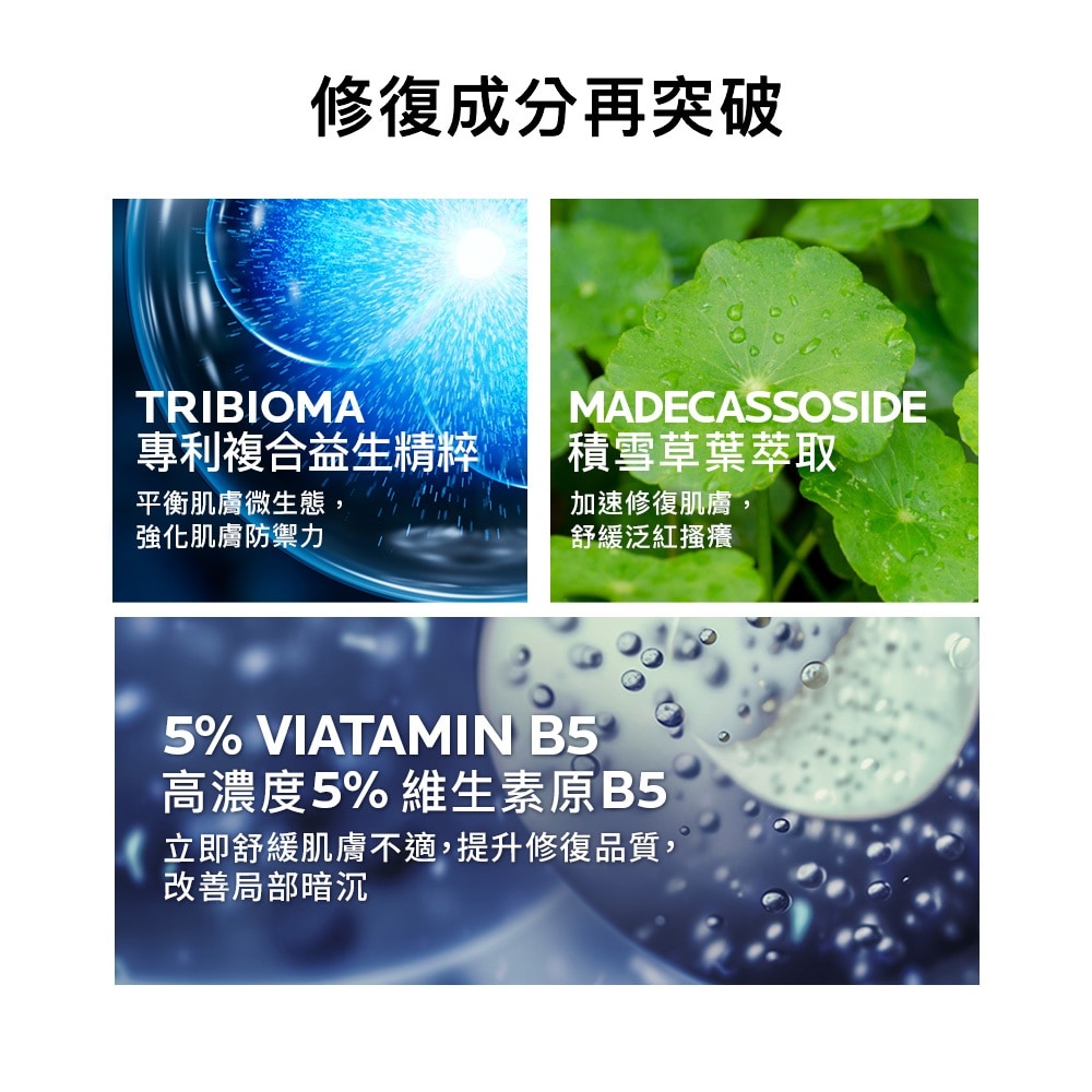 理膚寶水 B5+全面修復霜 100ml 萬用霜 屁屁膏 積雪草