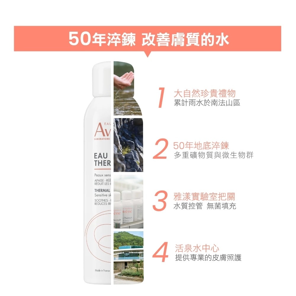 AVENE 雅漾 舒護活泉水(中) 150ml 鈣鎂