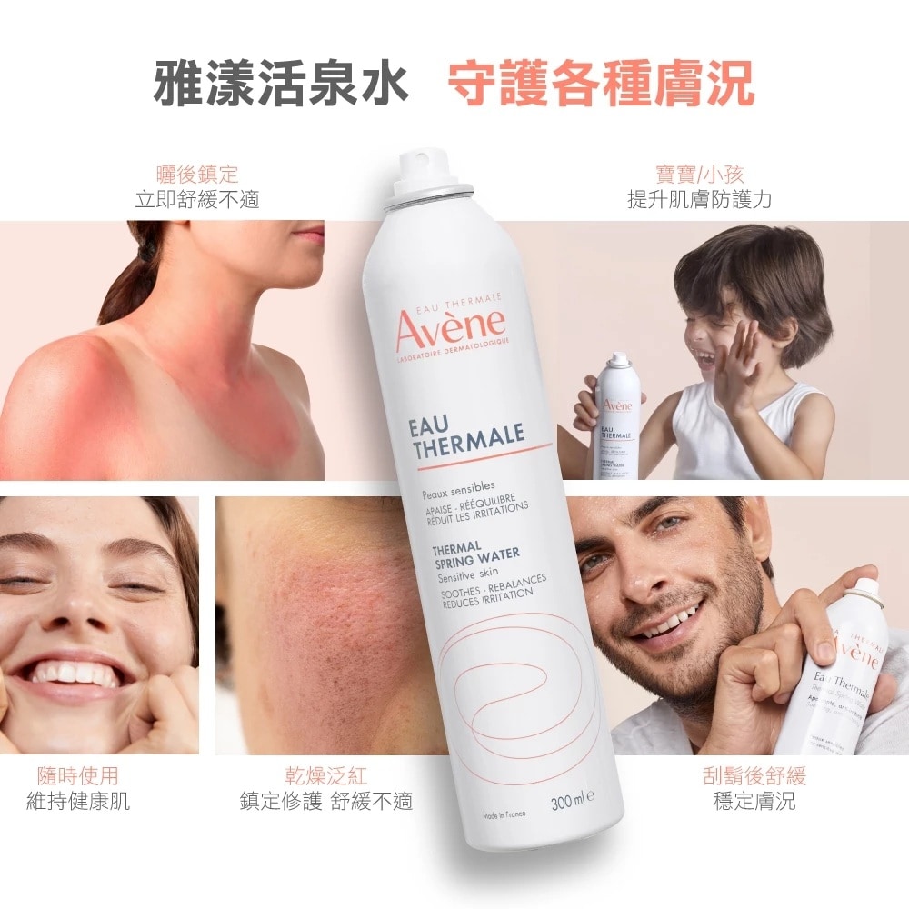 AVENE 雅漾 舒護活泉水(中) 150ml 修護穩定乾燥泛紅