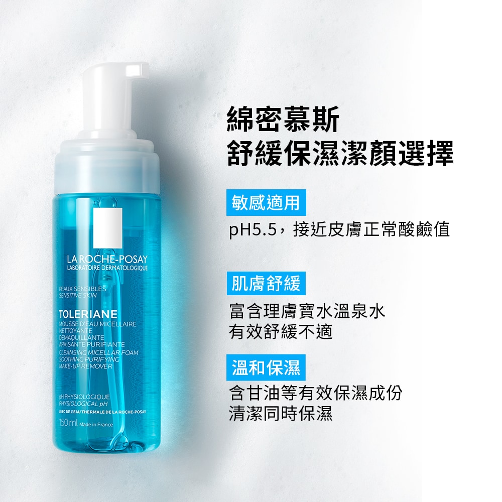 理膚寶水 多容安舒緩保濕高效潔顏慕斯 150ml (卸妝洗臉.洗面乳系列) 瑞昌藥局