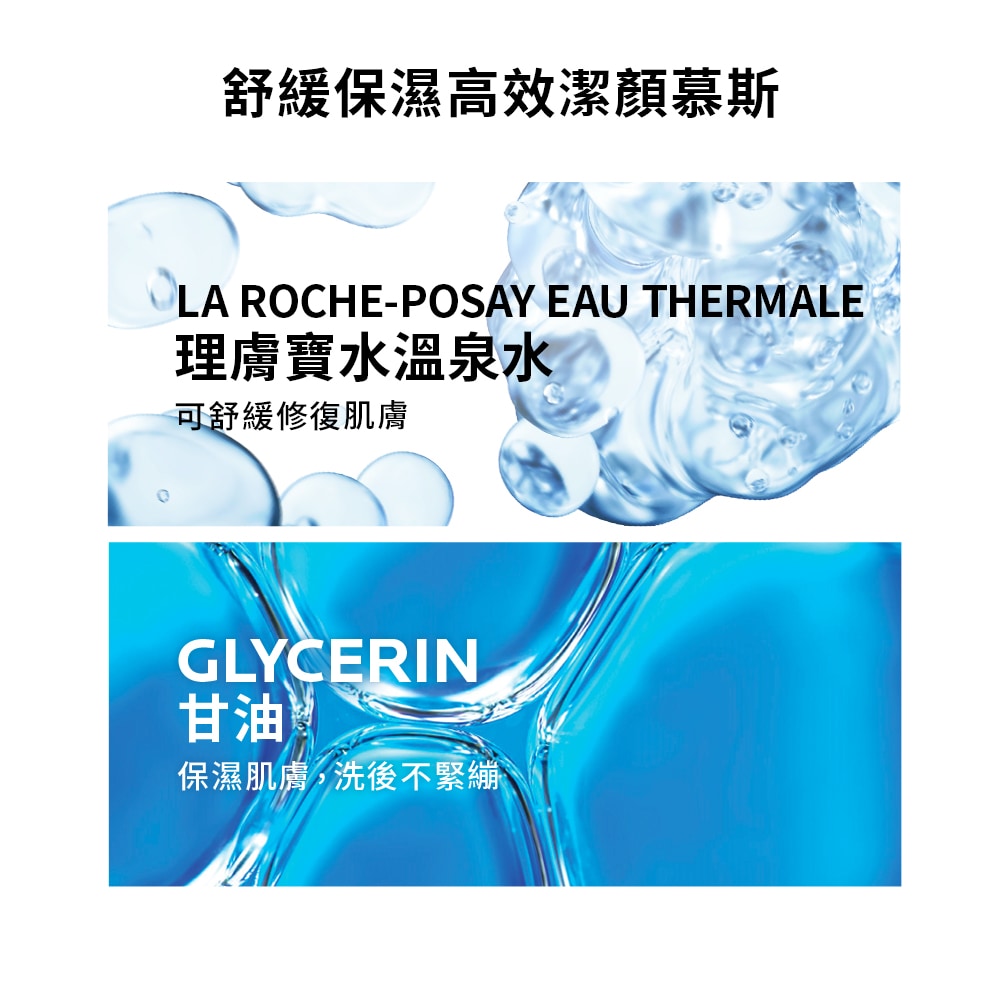 理膚寶水 多容安舒緩保濕高效潔顏慕斯 150ml (卸妝洗臉.洗面乳系列) 甘油舒緩修復