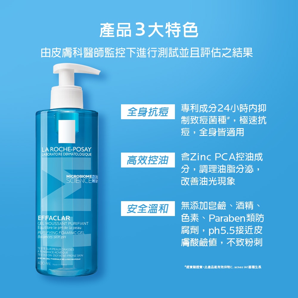 理膚寶水 青春潔膚凝膠 400ml (痘痘,油性肌) 高效控油