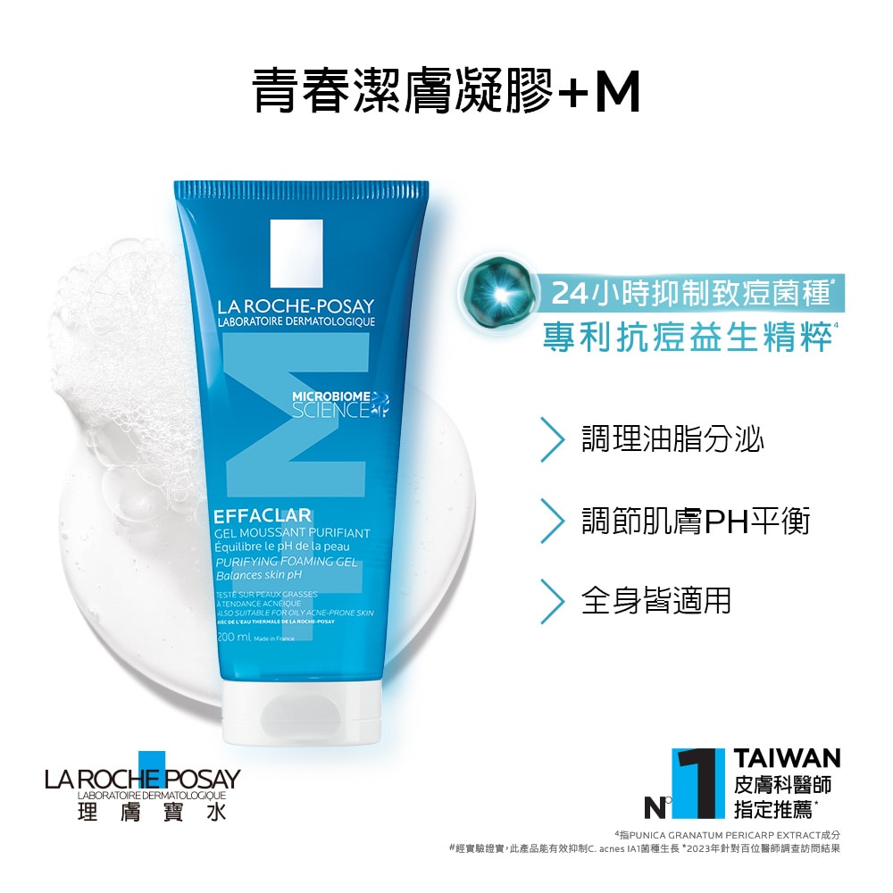 理膚寶水 青春潔膚凝膠 200ml 瑞昌藥局