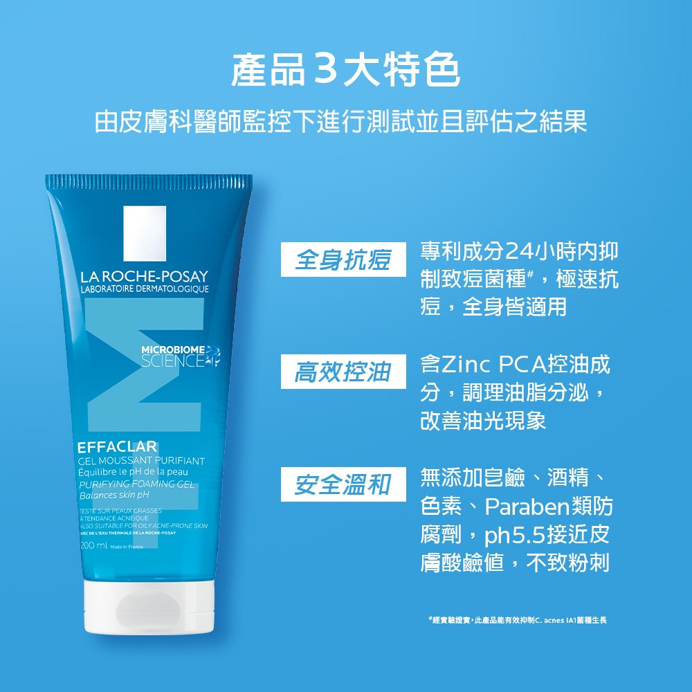 理膚寶水 青春潔膚凝膠 200ml 抗痘控油