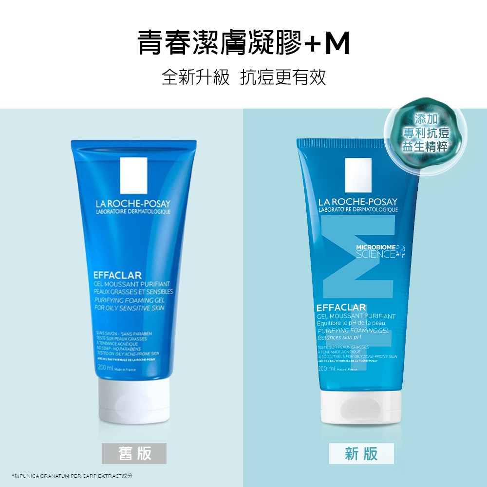 理膚寶水 青春潔膚凝膠 200ml 益生精粹