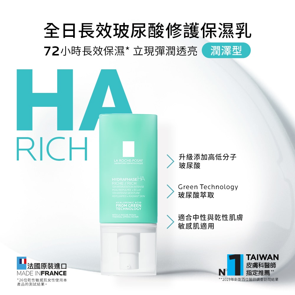 理膚寶水 全日長效玻尿酸修護保濕乳 潤澤型 50ml 瑞昌藥局