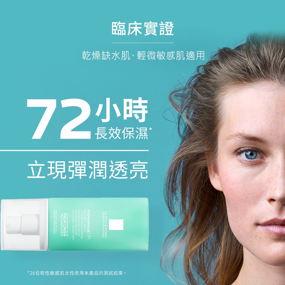 理膚寶水 全日長效玻尿酸修護保濕乳 潤澤型 50ml 彈潤透亮