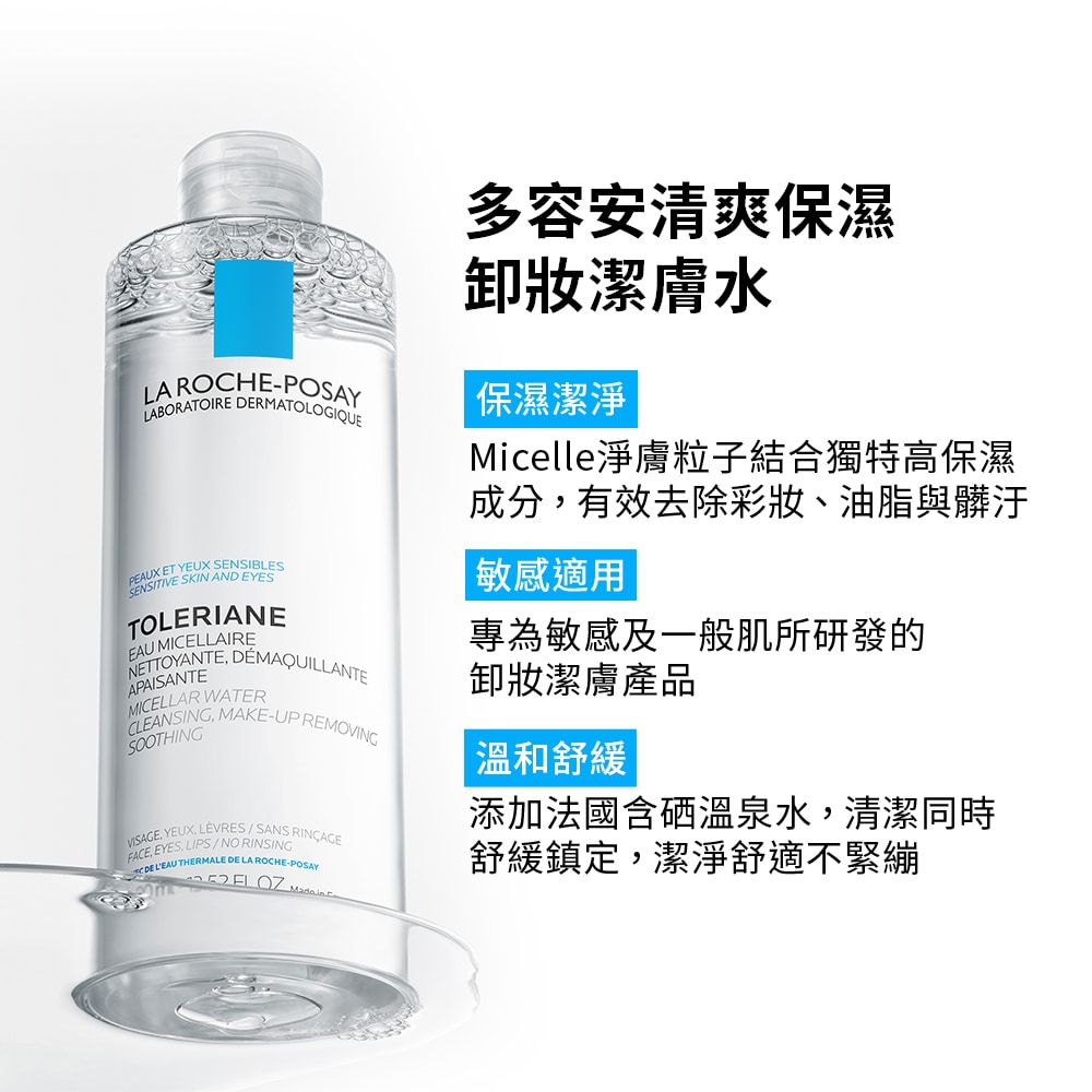理膚寶水 清爽保濕卸妝潔膚水 400ml (藍) 瑞昌藥局