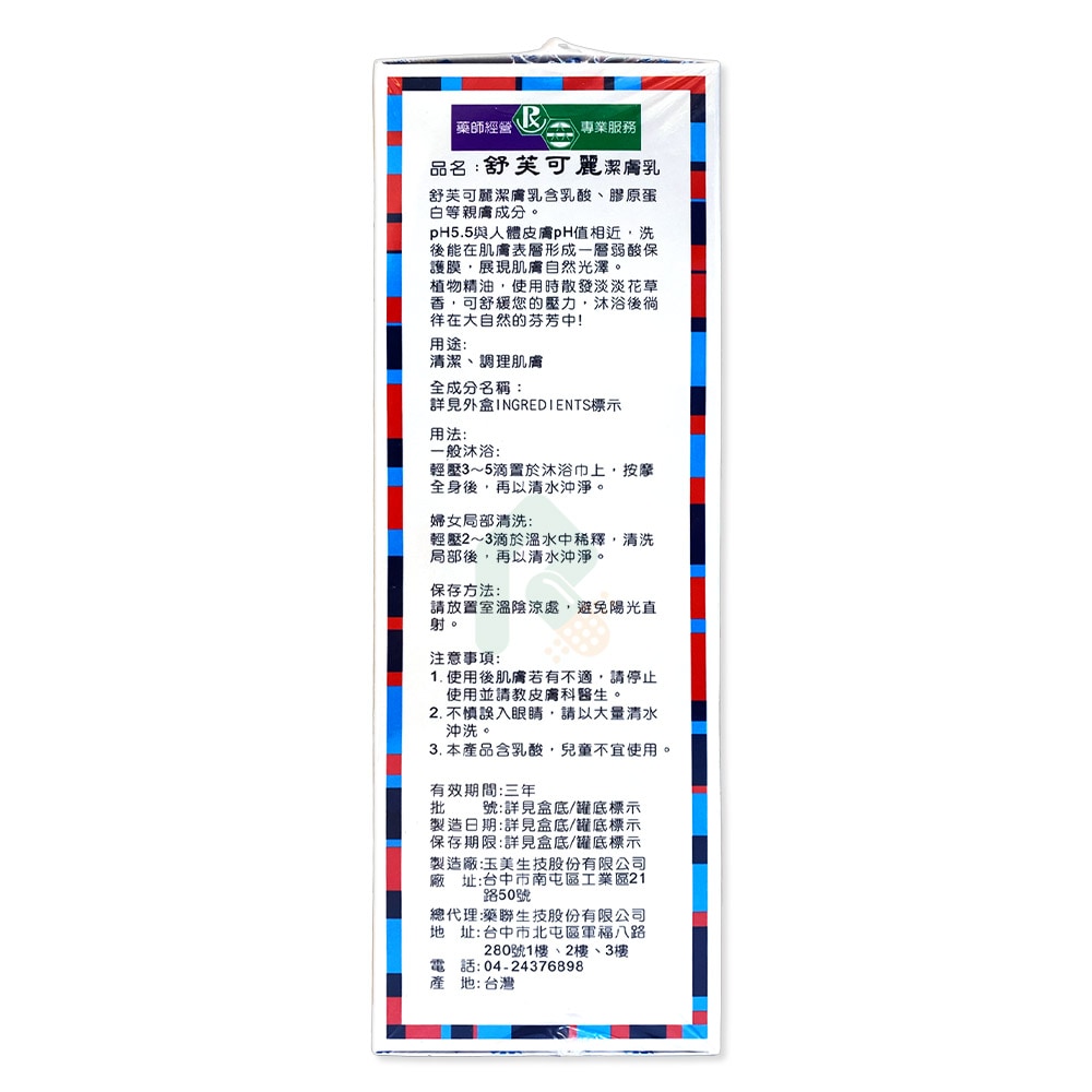 舒芙可麗保濕潔膚乳 450ml 瑞昌藥局