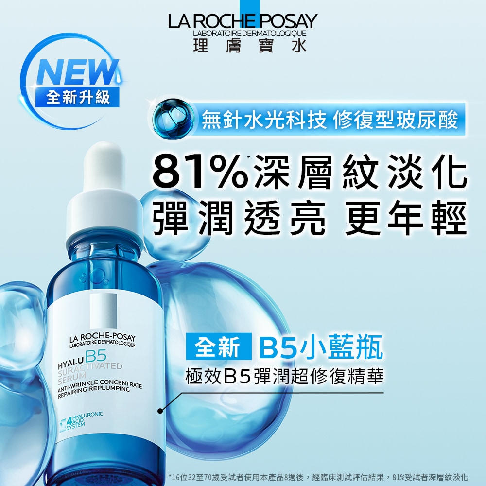 理膚寶水 極效B5彈潤修復精華 50ml (大容量 小藍瓶精華液) 瑞昌藥局