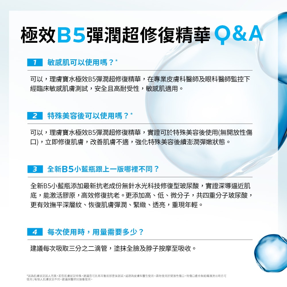 理膚寶水 極效B5彈潤修復精華 50ml (大容量 小藍瓶精華液) 積雪草