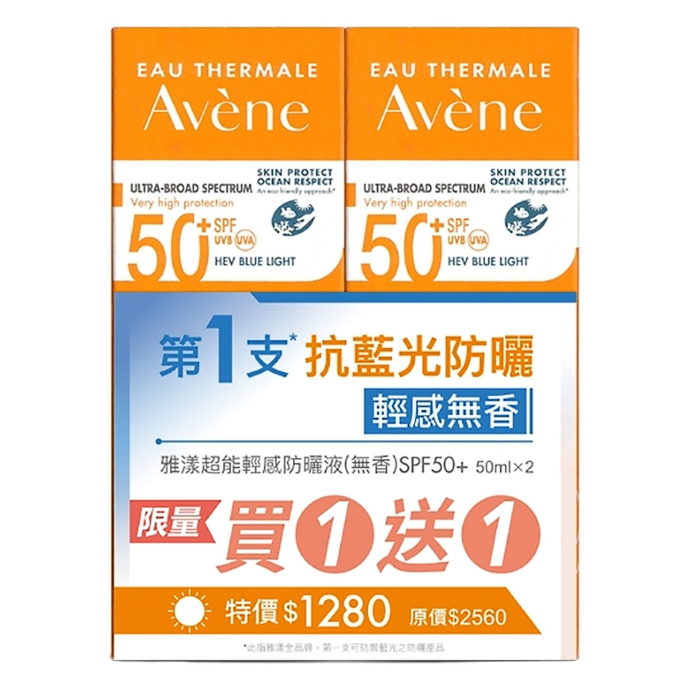 【買1送1組】AVENE 雅漾 超能輕感防曬液(無香) SPF50+ 50ml 瑞昌藥局