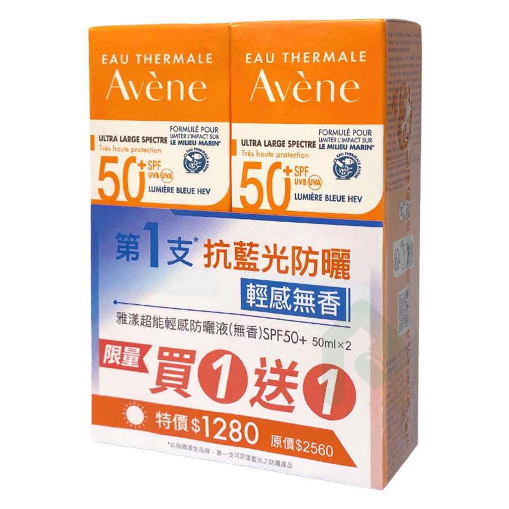 【買1送1組】AVENE 雅漾 超能輕感防曬液(無香) SPF50+ 50ml 抗藍光