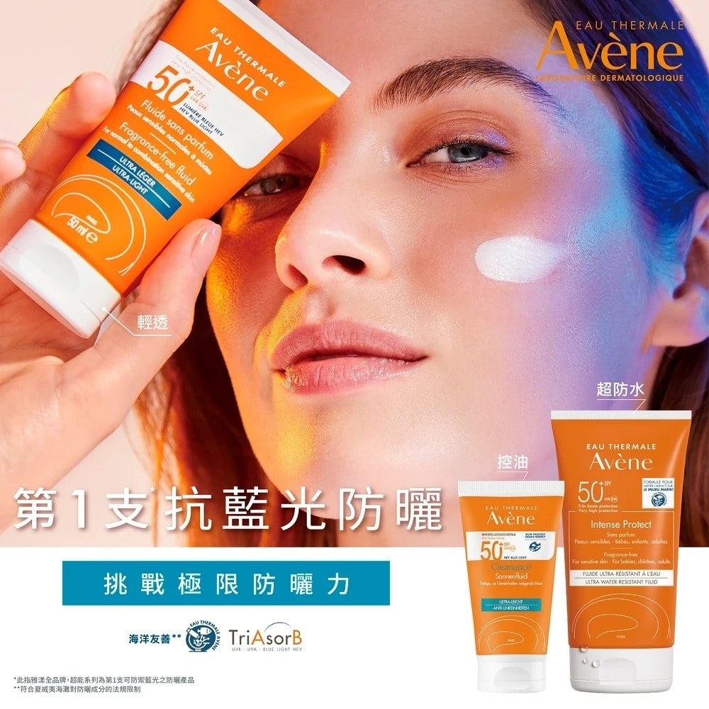 買1送1組】AVENE 雅漾 超能輕感防曬液(無香) SPF50+ 50ml 輕透防水
