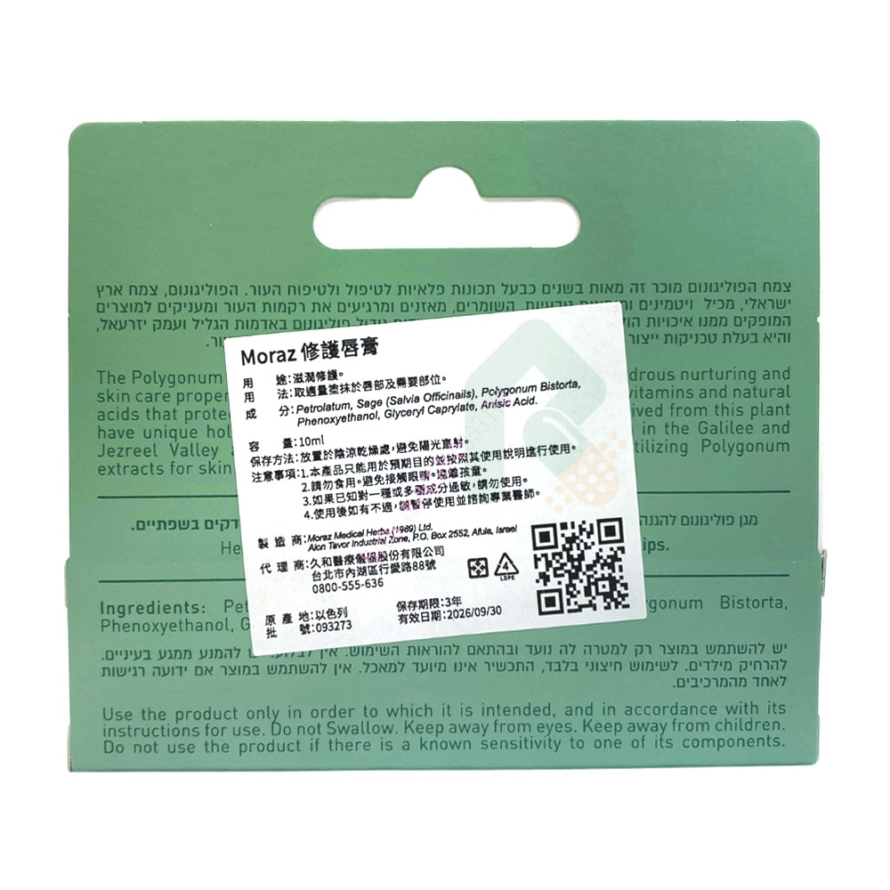 【即期良品】MORAZ 茉娜姿 修護唇膏 經典版 10ml 深層滋潤