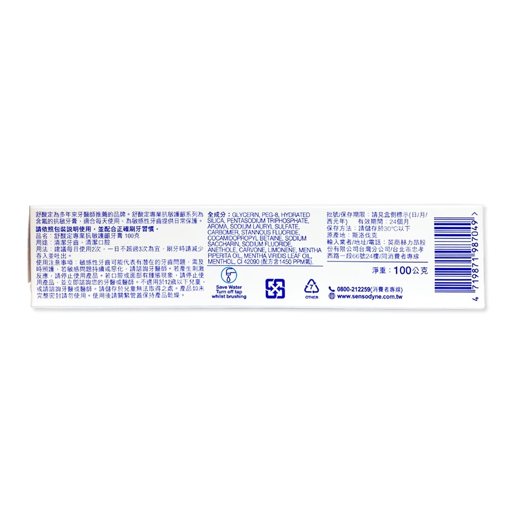 SENSODYNE 舒酸定 專業抗敏護齦牙膏 (原味) 100g 牙菌斑