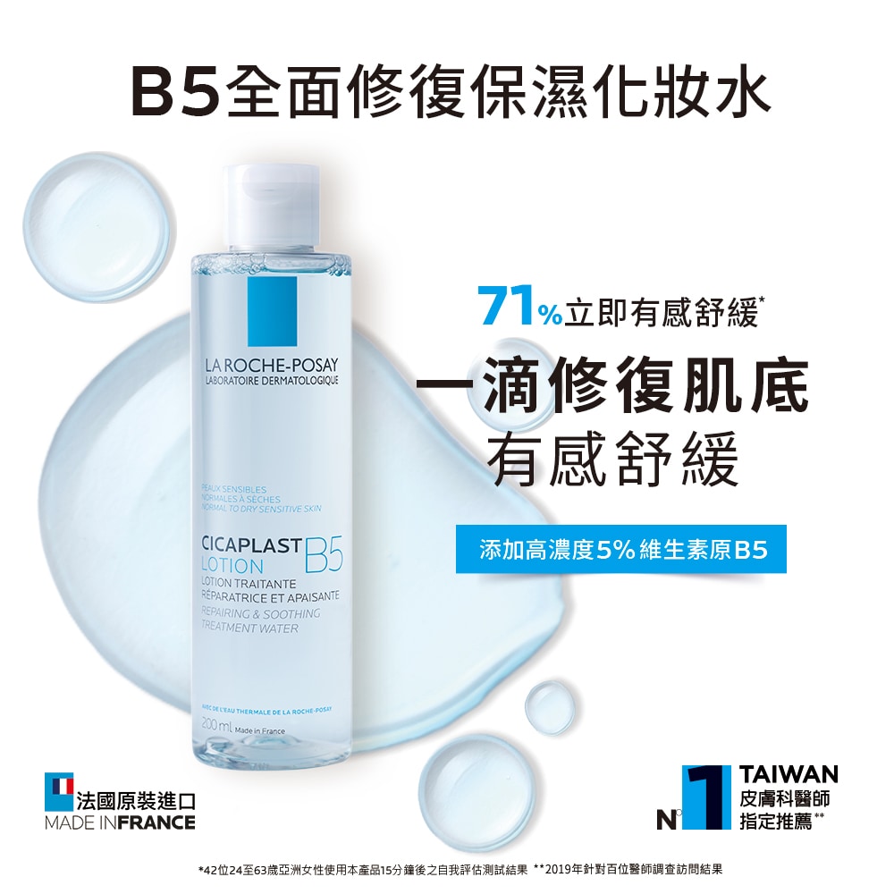 理膚寶水 B5全面修復保濕化妝水 200ml 瑞昌藥局